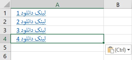  ترفند اکسل : چگونه آدرس لینک را در اکسل پیدا کنیم