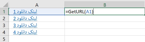 ترفند اکسل : چگونه آدرس لینک را در اکسل پیدا کنیم
